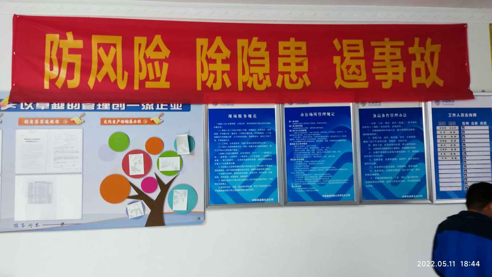 兰州薇晨移动应用平台有限公司为中移铁通有限公司安全用电培训